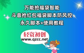 万能抢福袋智能斗音抢红包福袋脚本，防风控【永久脚本+使用教程】