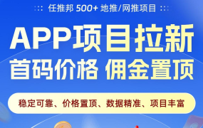 任推帮怎么赚钱？官方邀请码，扫码成为平台一级代理