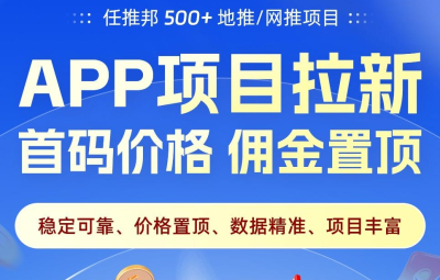 任推帮怎么赚钱？官方邀请码，扫码成为平台一级代理